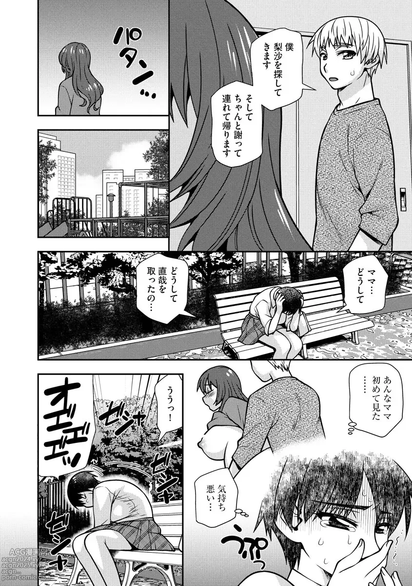 Page 84 of manga Mesuahaha Kyou mo Musume no Kareshi ni Nakadashi Saretemasu