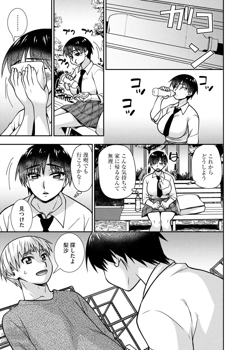 Page 85 of manga Mesuahaha Kyou mo Musume no Kareshi ni Nakadashi Saretemasu