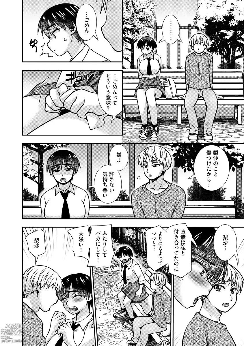 Page 86 of manga Mesuahaha Kyou mo Musume no Kareshi ni Nakadashi Saretemasu