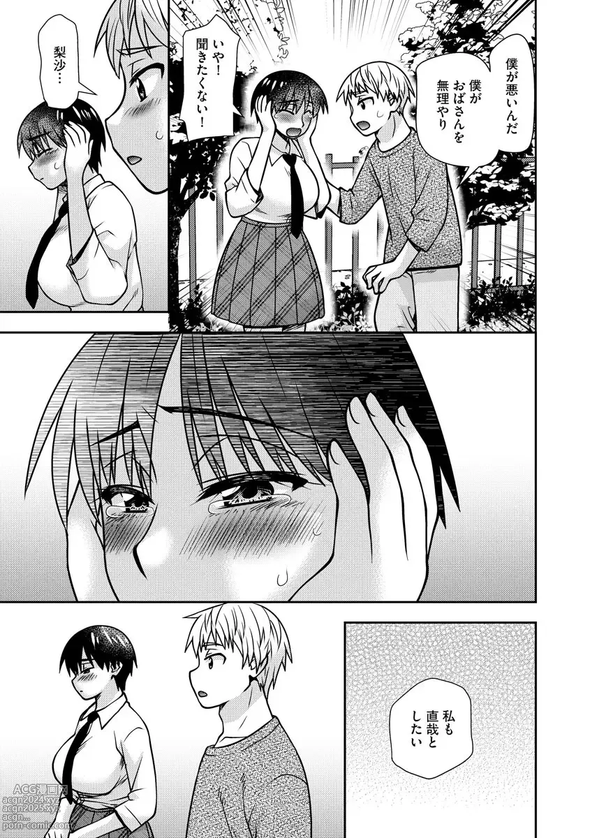 Page 87 of manga Mesuahaha Kyou mo Musume no Kareshi ni Nakadashi Saretemasu