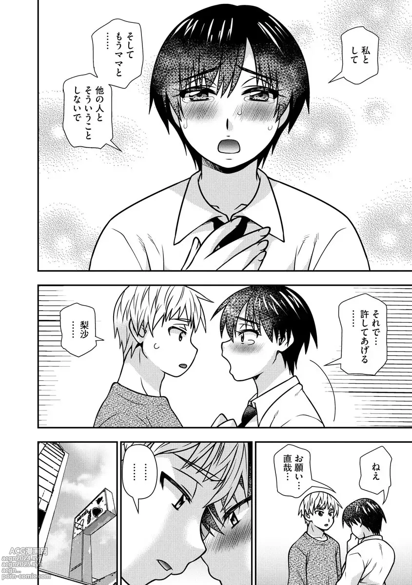 Page 88 of manga Mesuahaha Kyou mo Musume no Kareshi ni Nakadashi Saretemasu