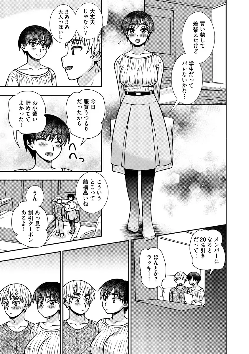 Page 89 of manga Mesuahaha Kyou mo Musume no Kareshi ni Nakadashi Saretemasu