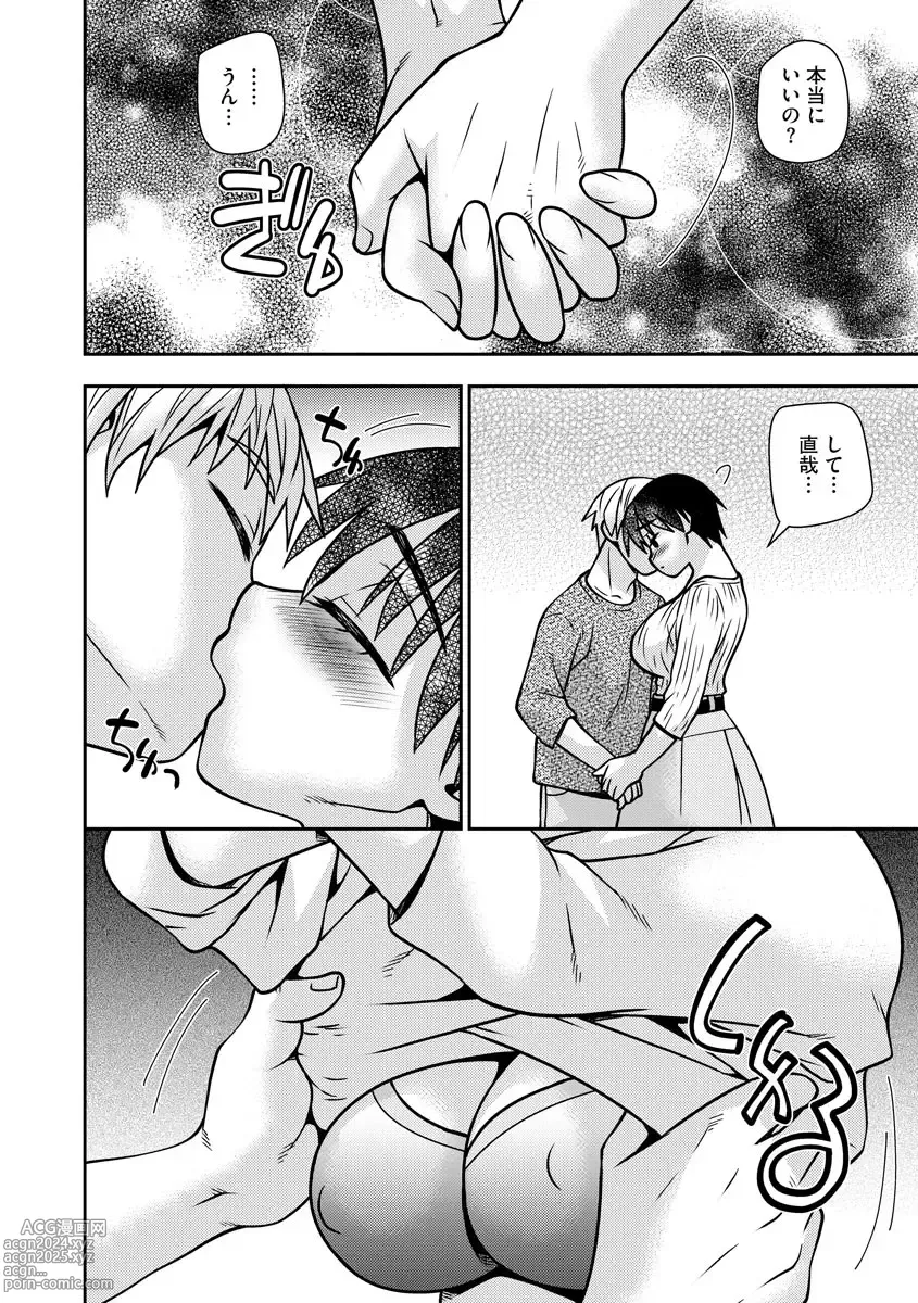 Page 90 of manga Mesuahaha Kyou mo Musume no Kareshi ni Nakadashi Saretemasu