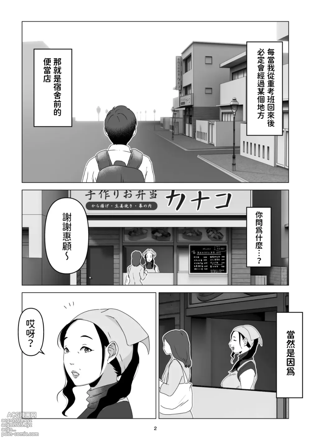 Page 2 of doujinshi 睡走了老公有黑道背景的便當店阿姨我也許會被殺掉也說不定