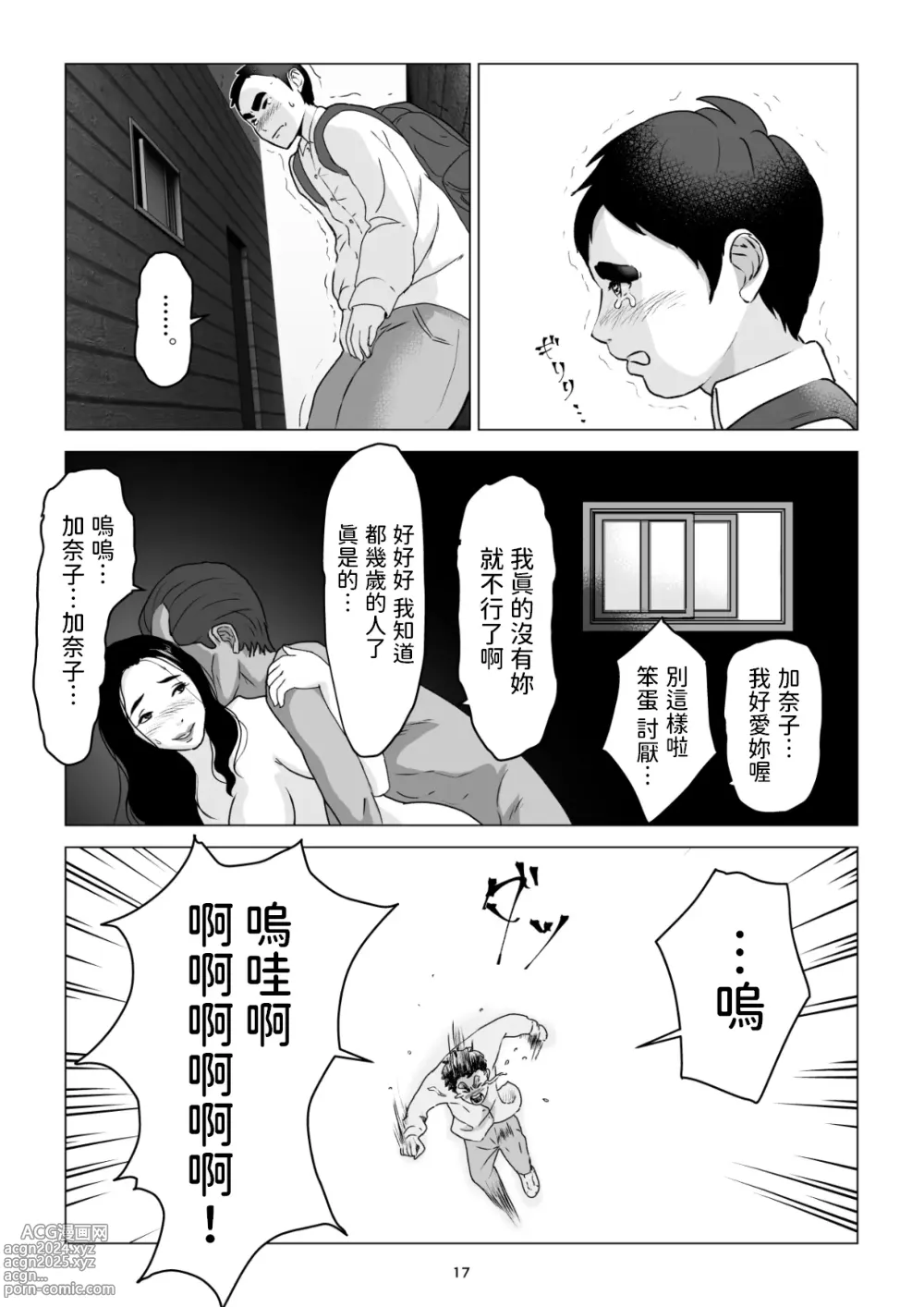 Page 17 of doujinshi 睡走了老公有黑道背景的便當店阿姨我也許會被殺掉也說不定