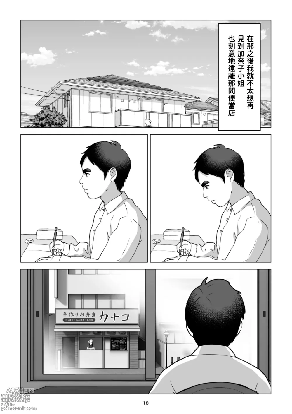 Page 18 of doujinshi 睡走了老公有黑道背景的便當店阿姨我也許會被殺掉也說不定