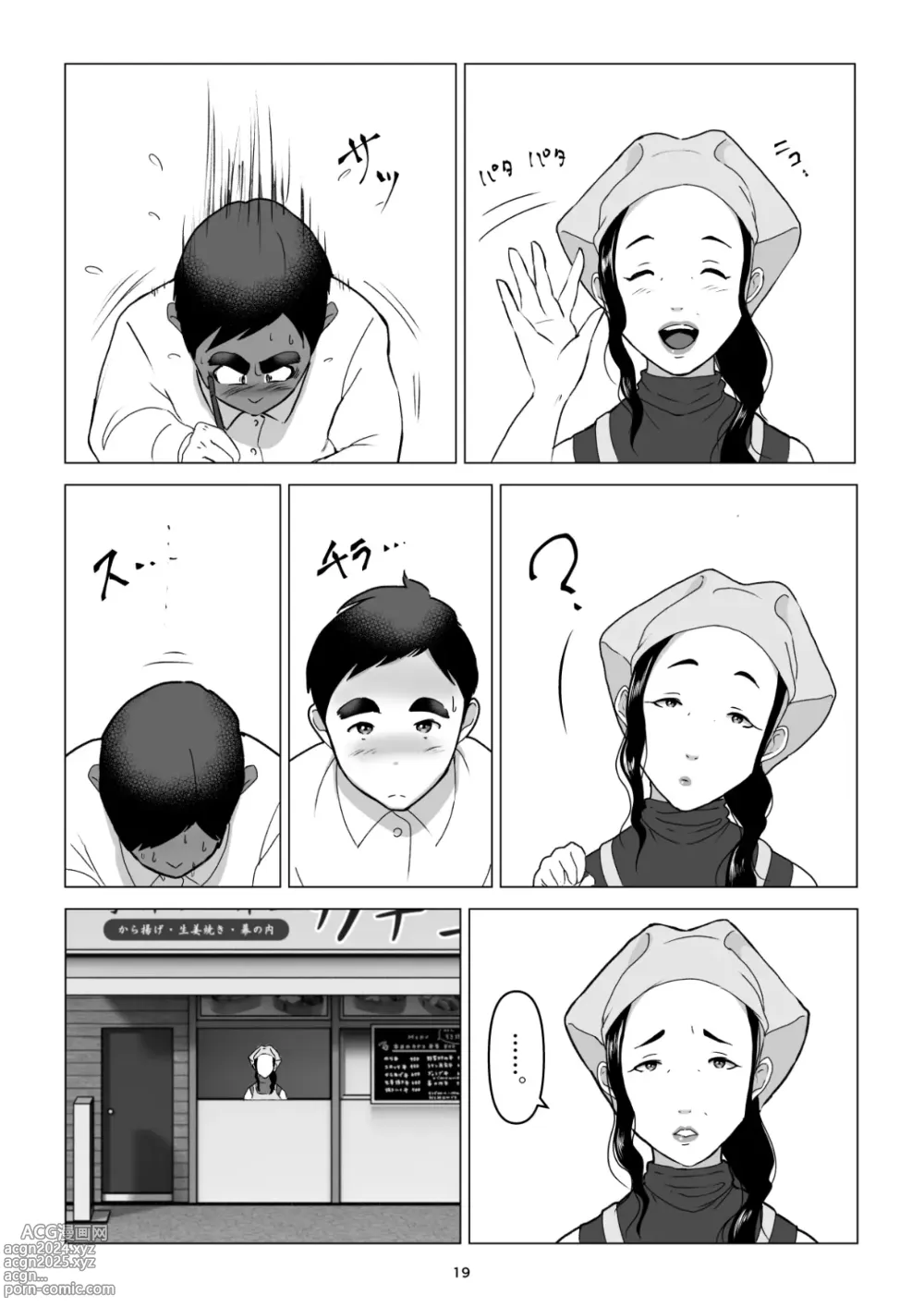 Page 19 of doujinshi 睡走了老公有黑道背景的便當店阿姨我也許會被殺掉也說不定