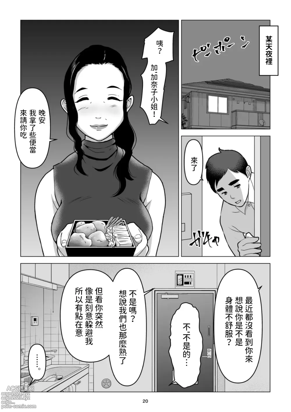 Page 20 of doujinshi 睡走了老公有黑道背景的便當店阿姨我也許會被殺掉也說不定