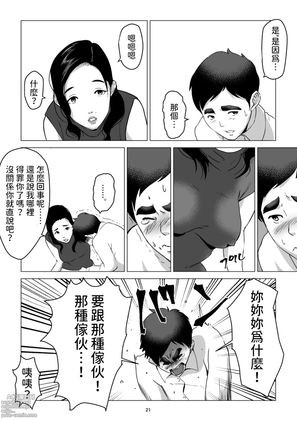 Page 21 of doujinshi 睡走了老公有黑道背景的便當店阿姨我也許會被殺掉也說不定