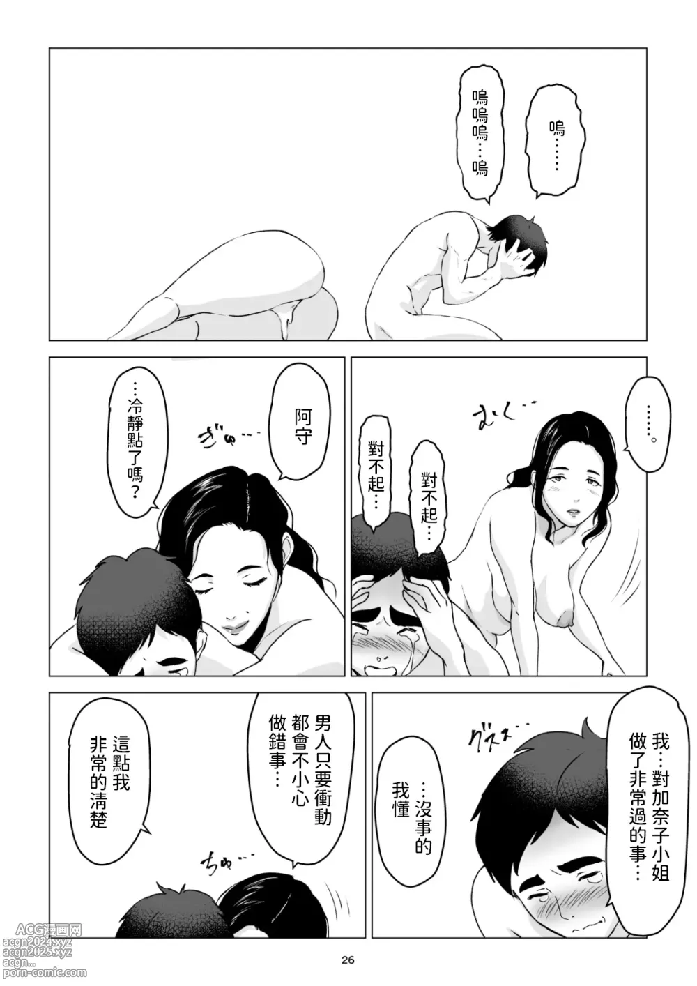 Page 26 of doujinshi 睡走了老公有黑道背景的便當店阿姨我也許會被殺掉也說不定