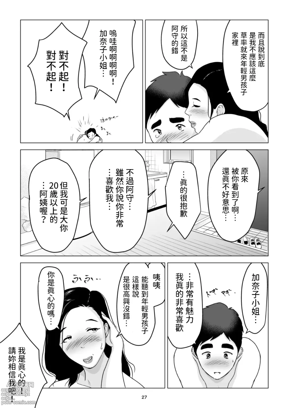 Page 27 of doujinshi 睡走了老公有黑道背景的便當店阿姨我也許會被殺掉也說不定