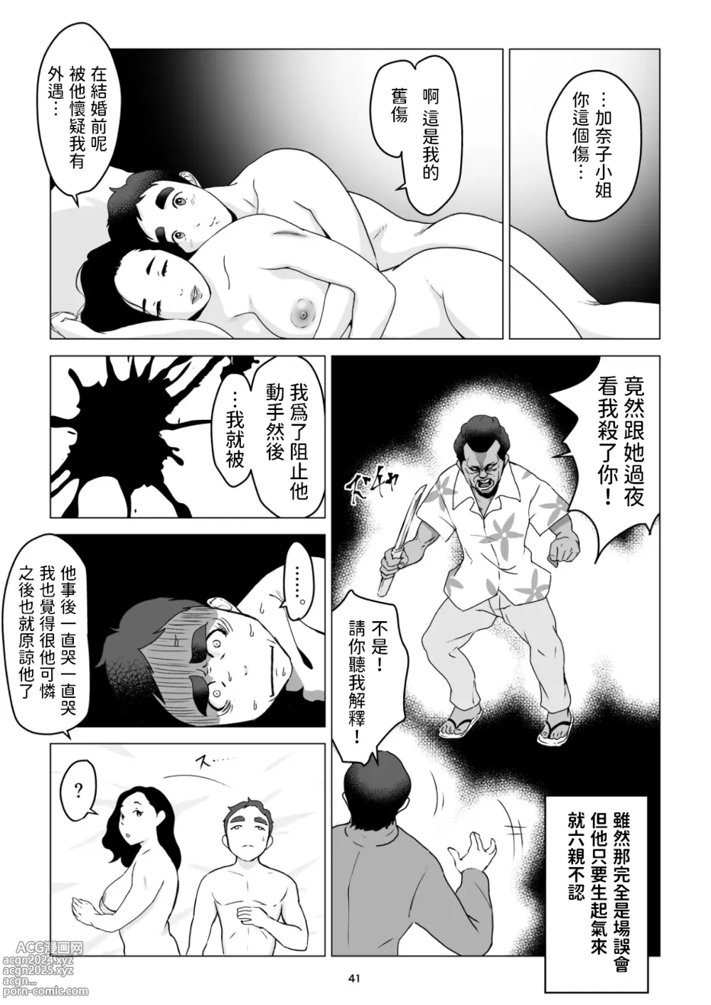 Page 41 of doujinshi 睡走了老公有黑道背景的便當店阿姨我也許會被殺掉也說不定