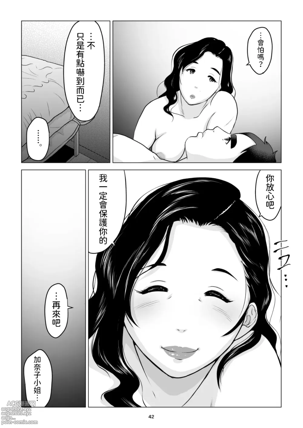 Page 42 of doujinshi 睡走了老公有黑道背景的便當店阿姨我也許會被殺掉也說不定