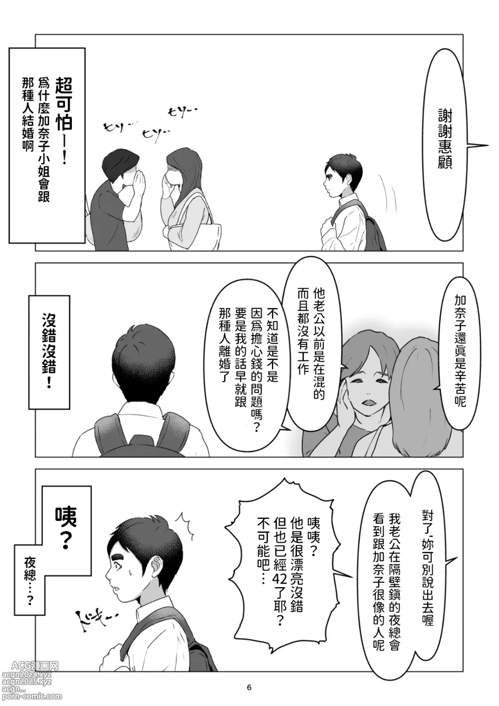 Page 6 of doujinshi 睡走了老公有黑道背景的便當店阿姨我也許會被殺掉也說不定