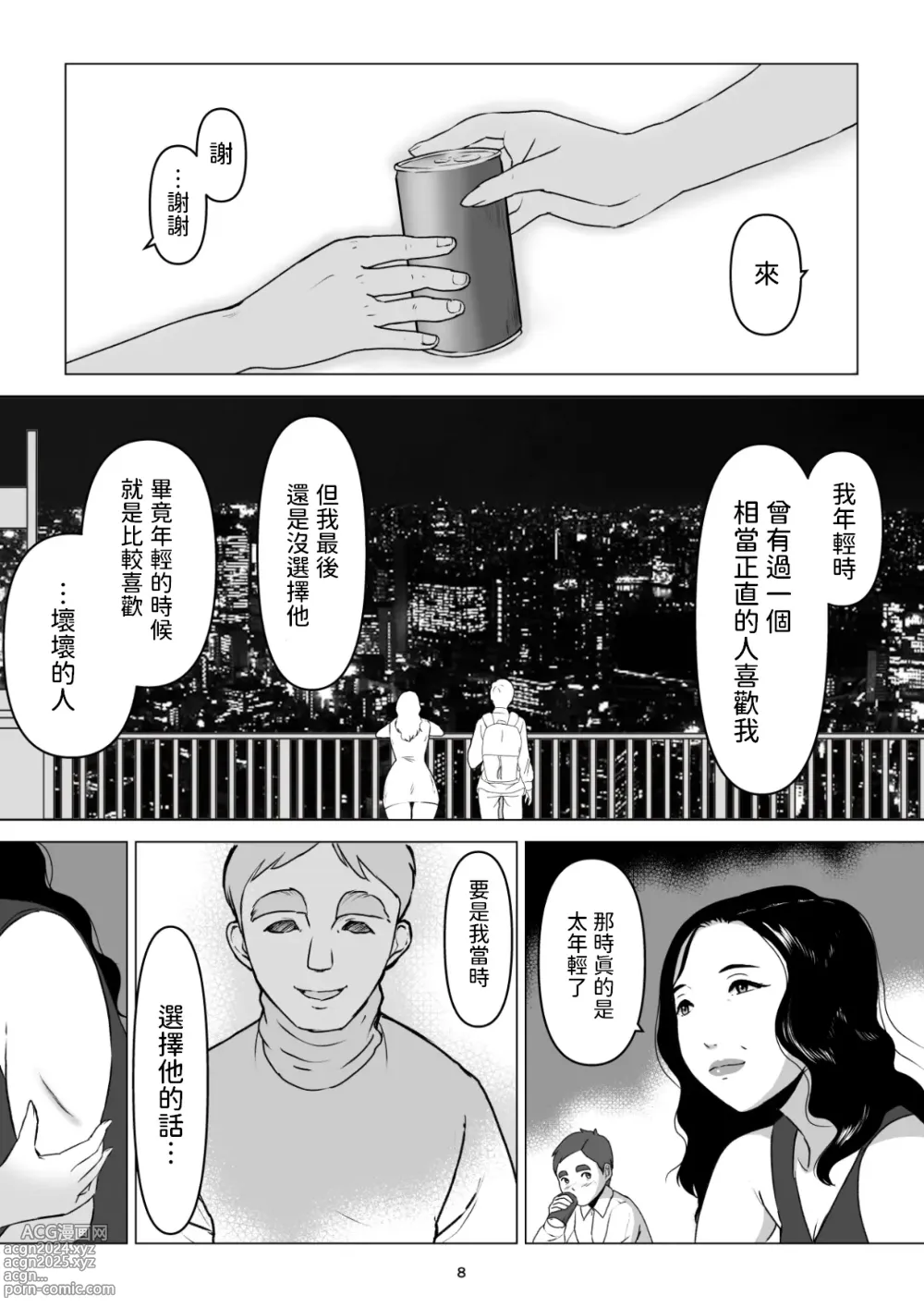 Page 8 of doujinshi 睡走了老公有黑道背景的便當店阿姨我也許會被殺掉也說不定