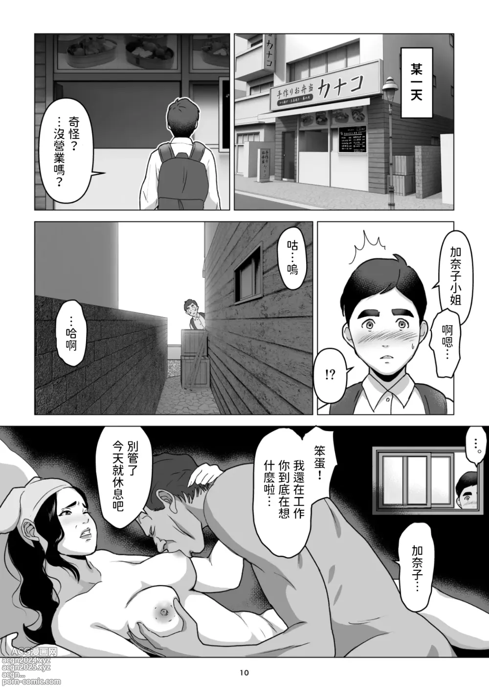 Page 10 of doujinshi 睡走了老公有黑道背景的便當店阿姨我也許會被殺掉也說不定