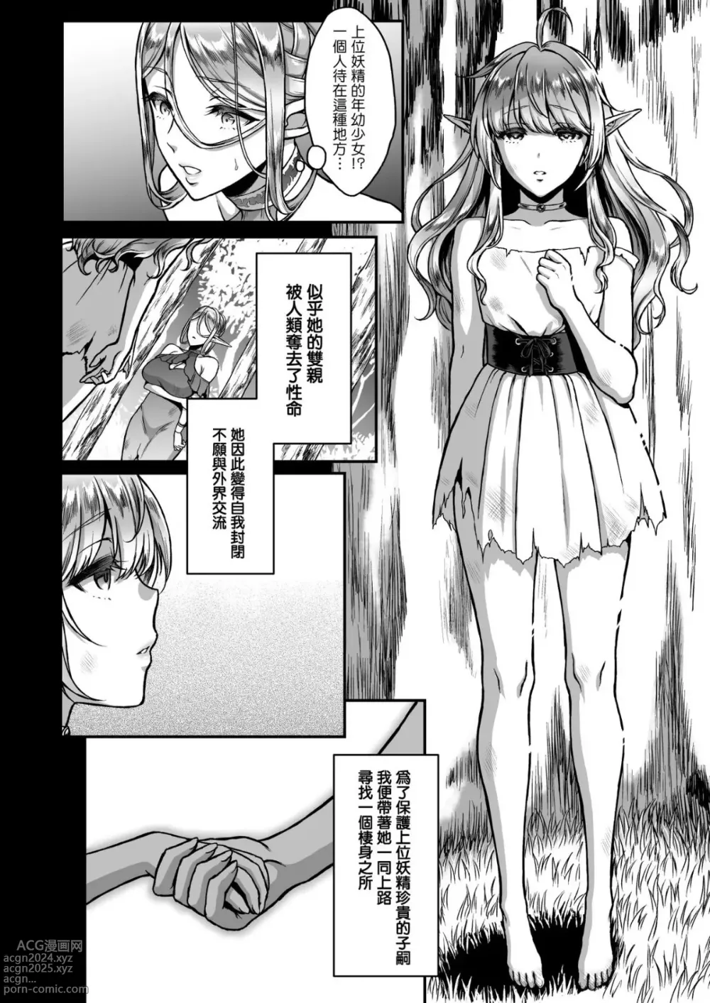 Page 5 of doujinshi 黄昏の娼妓135