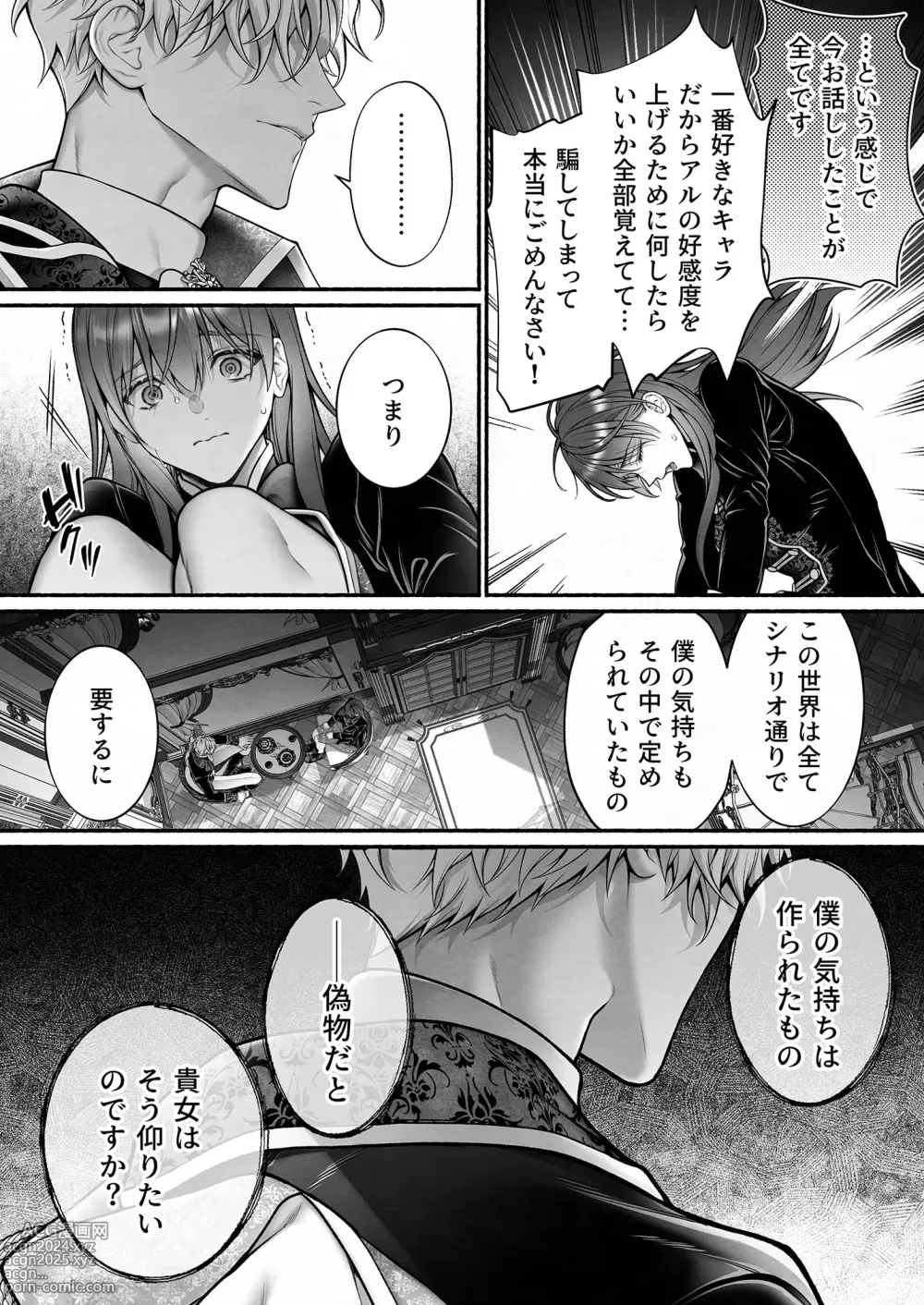 Page 11 of doujinshi When I Made A Metagame Remark, The Prince's Attitude Completely Changed