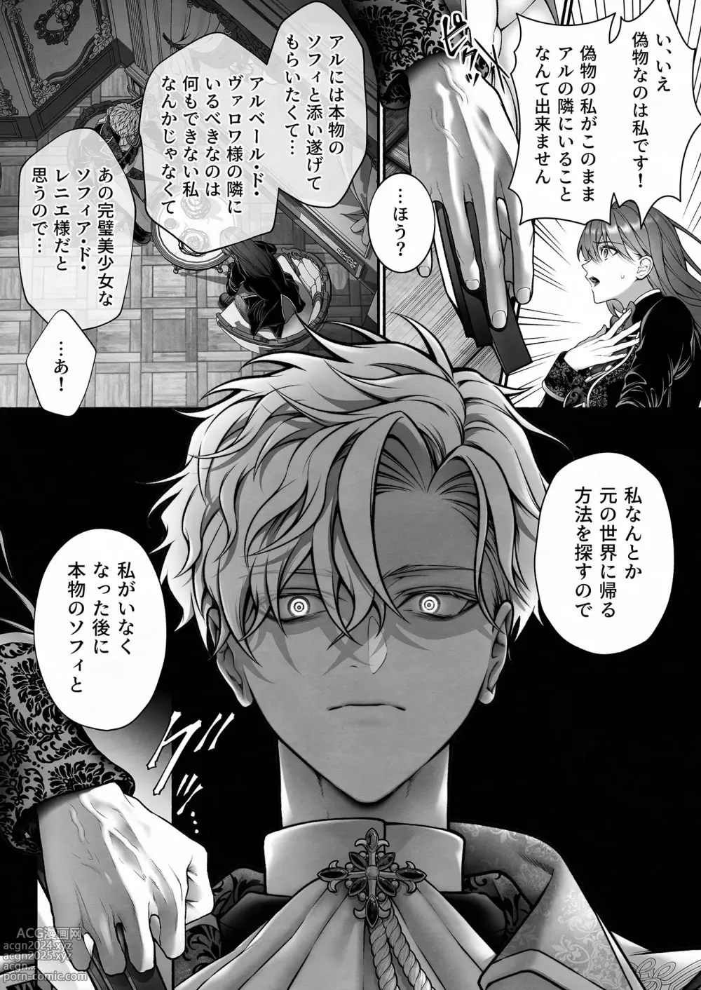 Page 12 of doujinshi When I Made A Metagame Remark, The Prince's Attitude Completely Changed