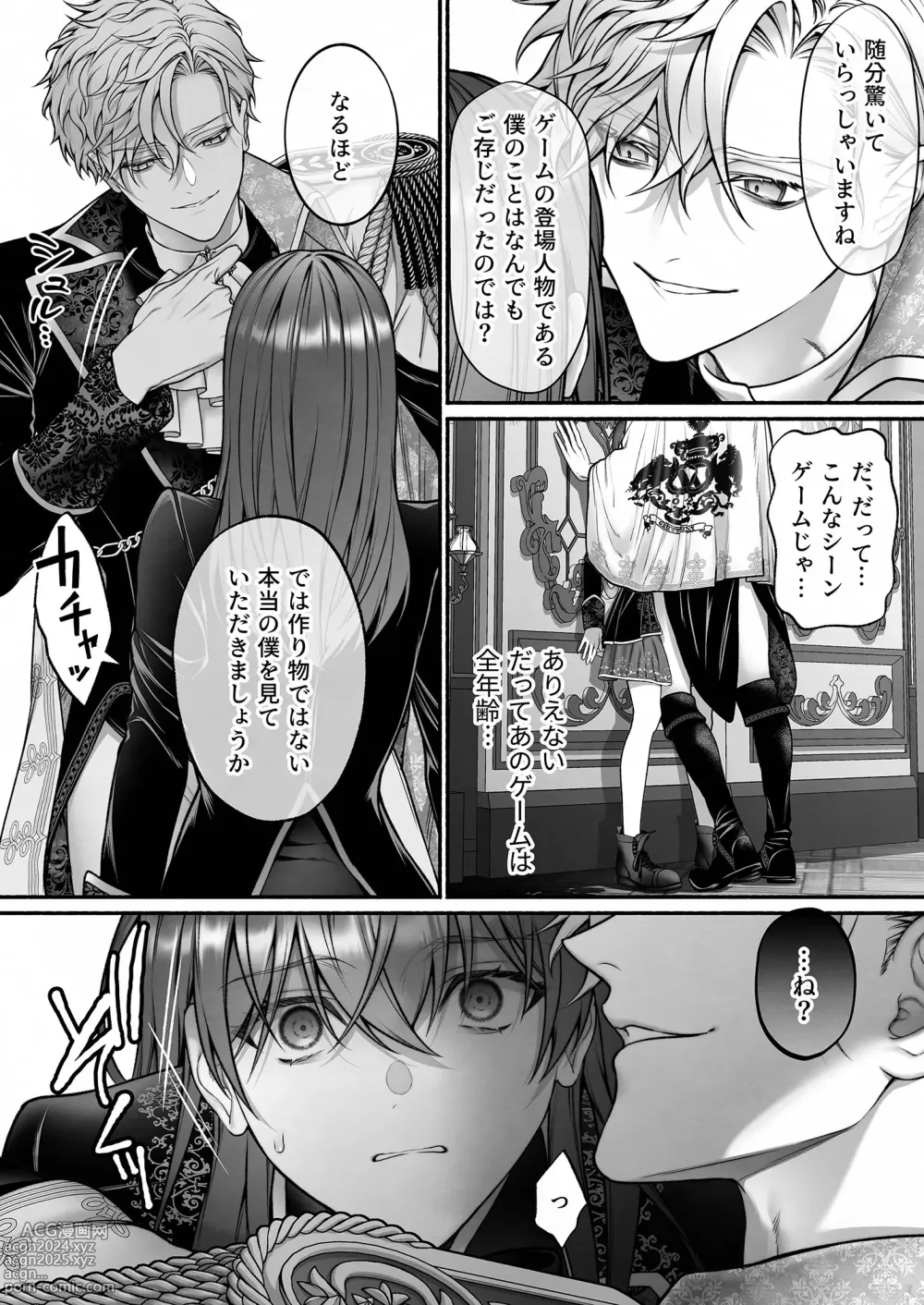 Page 17 of doujinshi When I Made A Metagame Remark, The Prince's Attitude Completely Changed