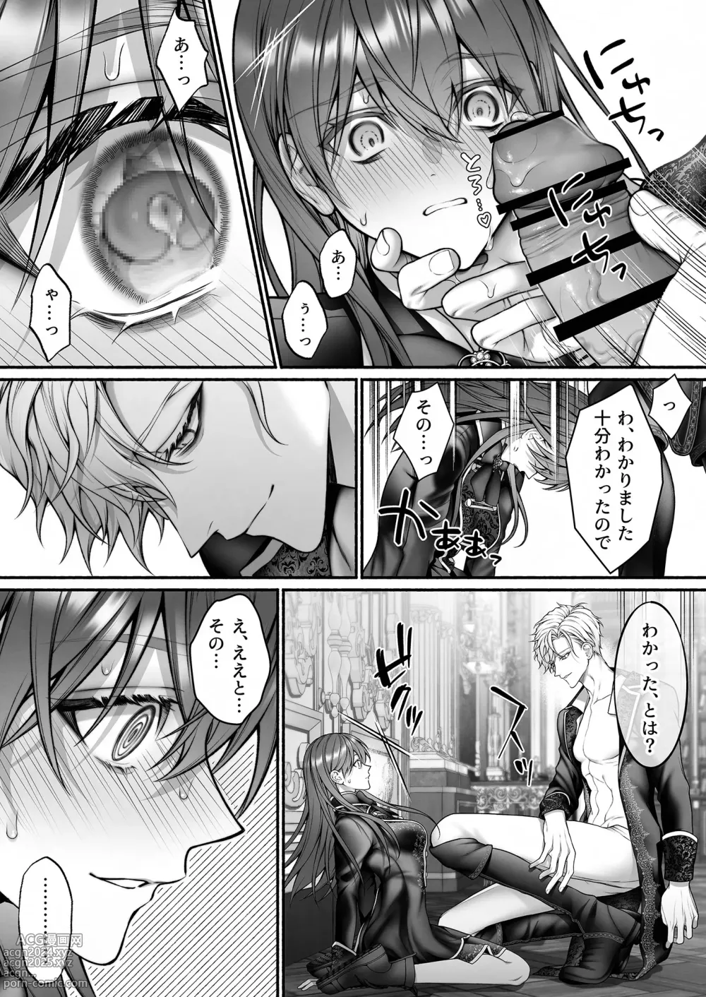 Page 20 of doujinshi When I Made A Metagame Remark, The Prince's Attitude Completely Changed