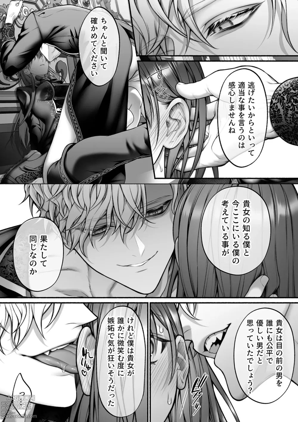 Page 21 of doujinshi When I Made A Metagame Remark, The Prince's Attitude Completely Changed