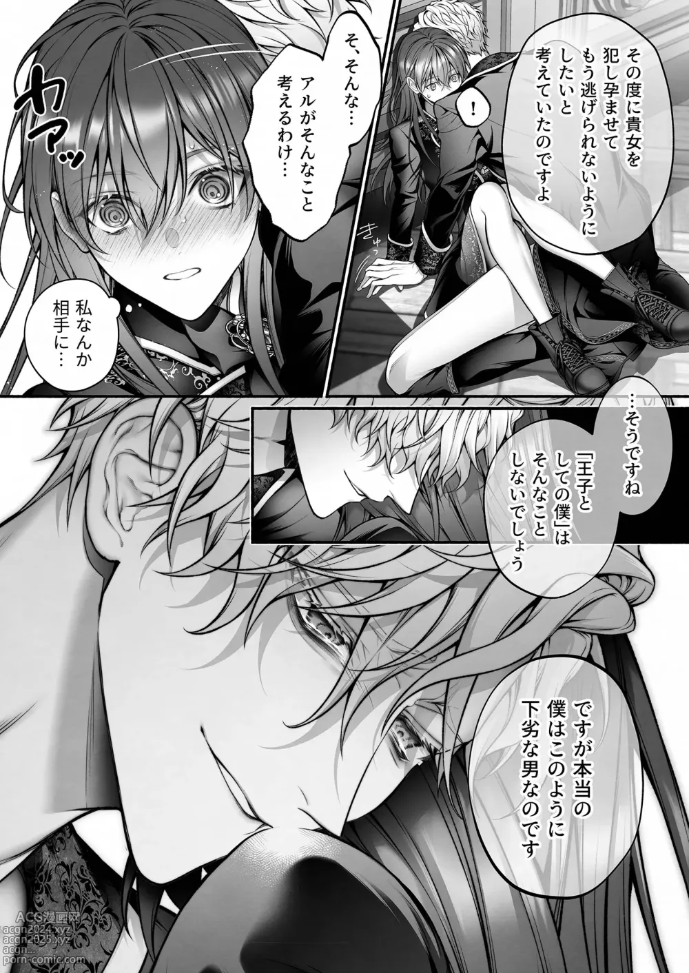 Page 22 of doujinshi When I Made A Metagame Remark, The Prince's Attitude Completely Changed