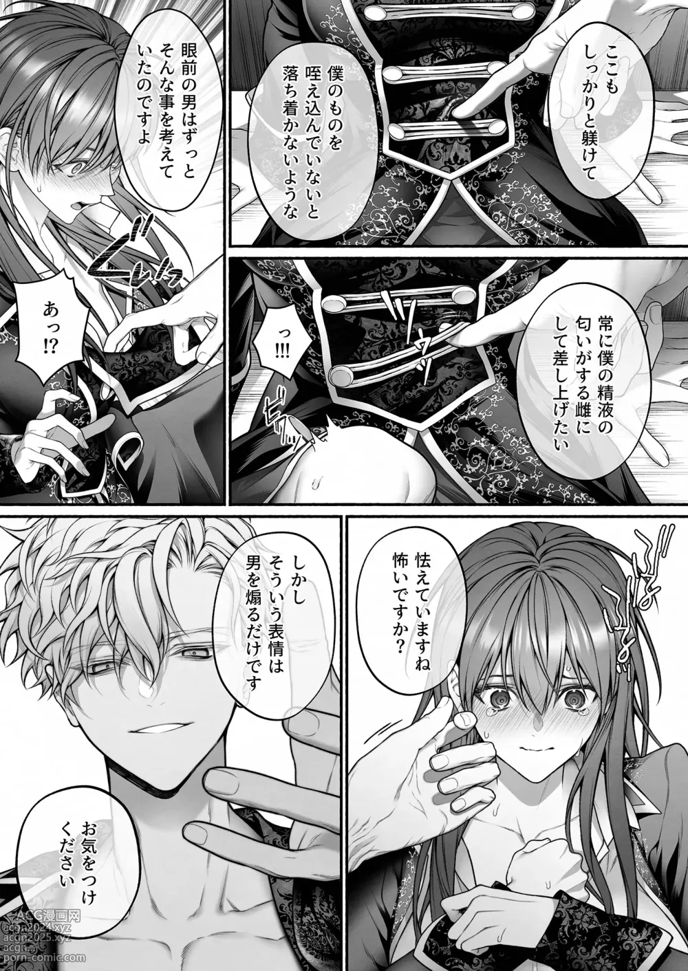 Page 23 of doujinshi When I Made A Metagame Remark, The Prince's Attitude Completely Changed