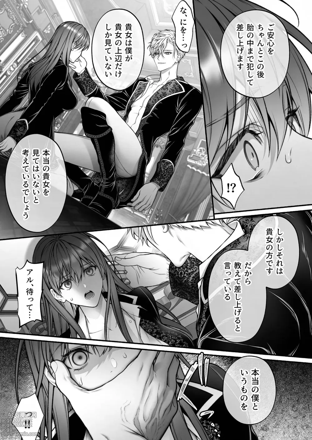 Page 25 of doujinshi When I Made A Metagame Remark, The Prince's Attitude Completely Changed