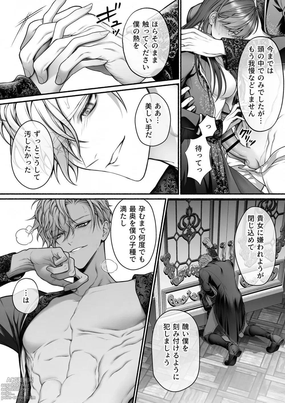 Page 27 of doujinshi When I Made A Metagame Remark, The Prince's Attitude Completely Changed