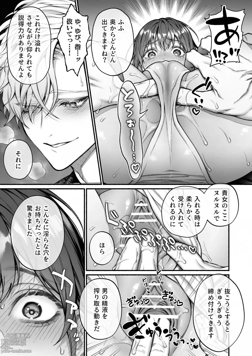 Page 31 of doujinshi When I Made A Metagame Remark, The Prince's Attitude Completely Changed