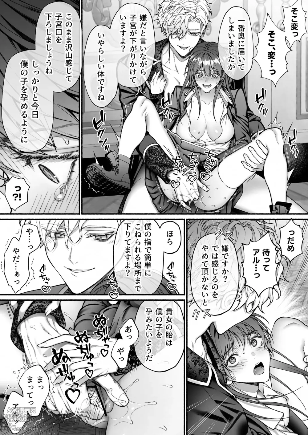 Page 33 of doujinshi When I Made A Metagame Remark, The Prince's Attitude Completely Changed