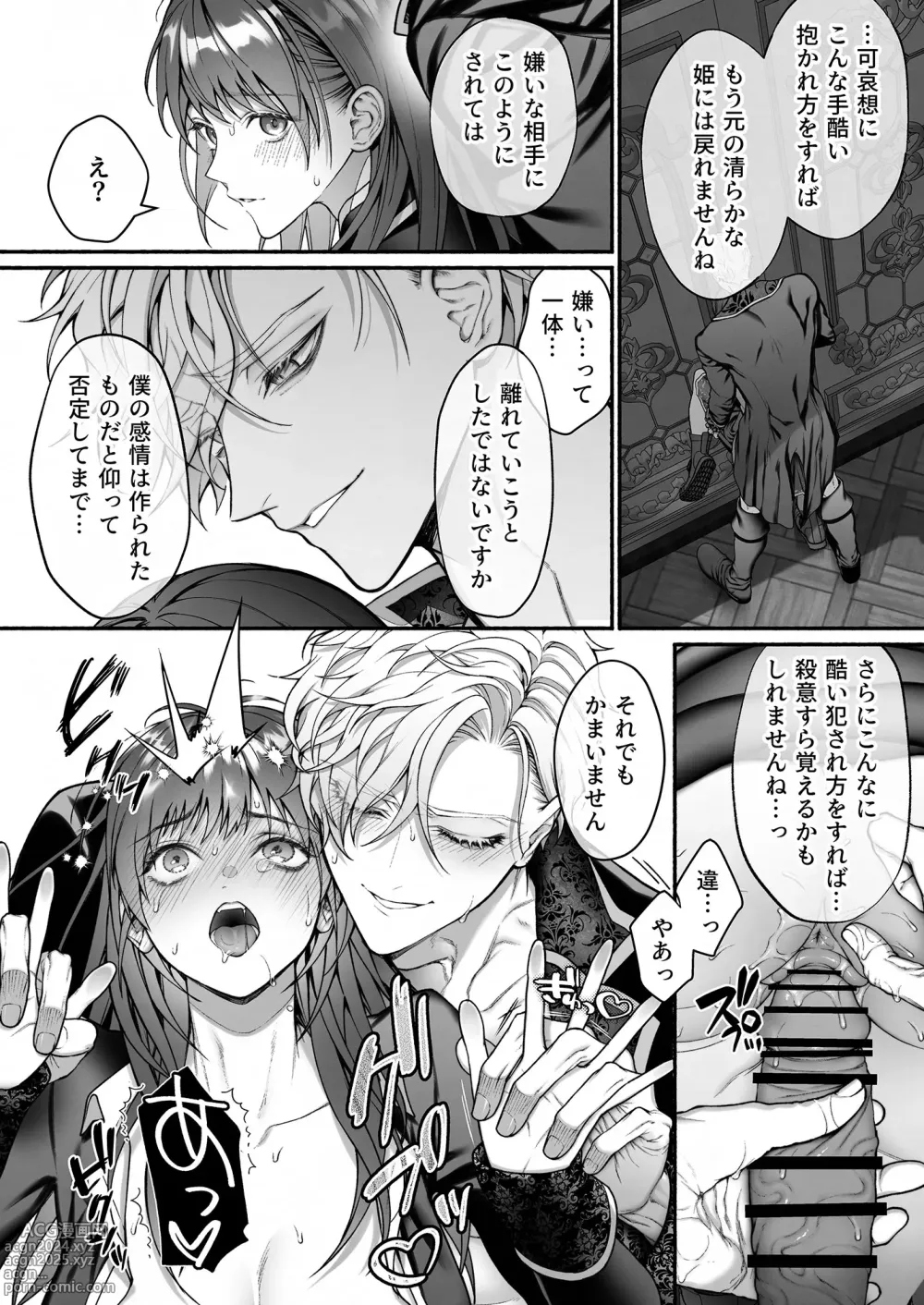 Page 42 of doujinshi When I Made A Metagame Remark, The Prince's Attitude Completely Changed