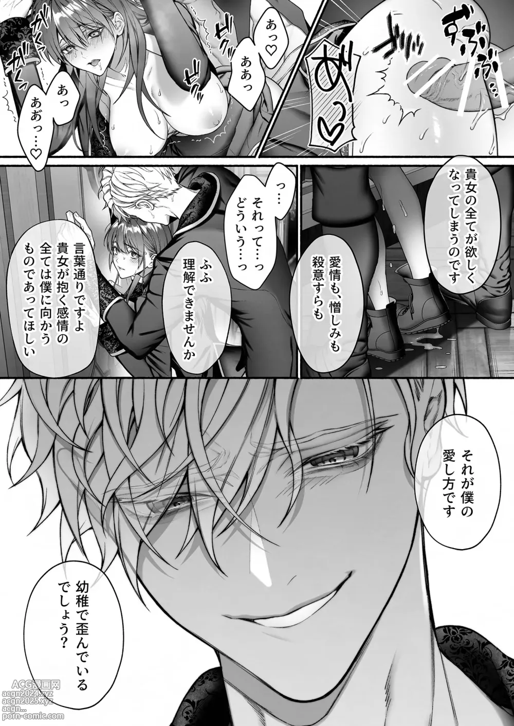 Page 43 of doujinshi When I Made A Metagame Remark, The Prince's Attitude Completely Changed