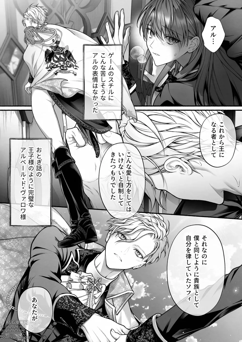 Page 44 of doujinshi When I Made A Metagame Remark, The Prince's Attitude Completely Changed