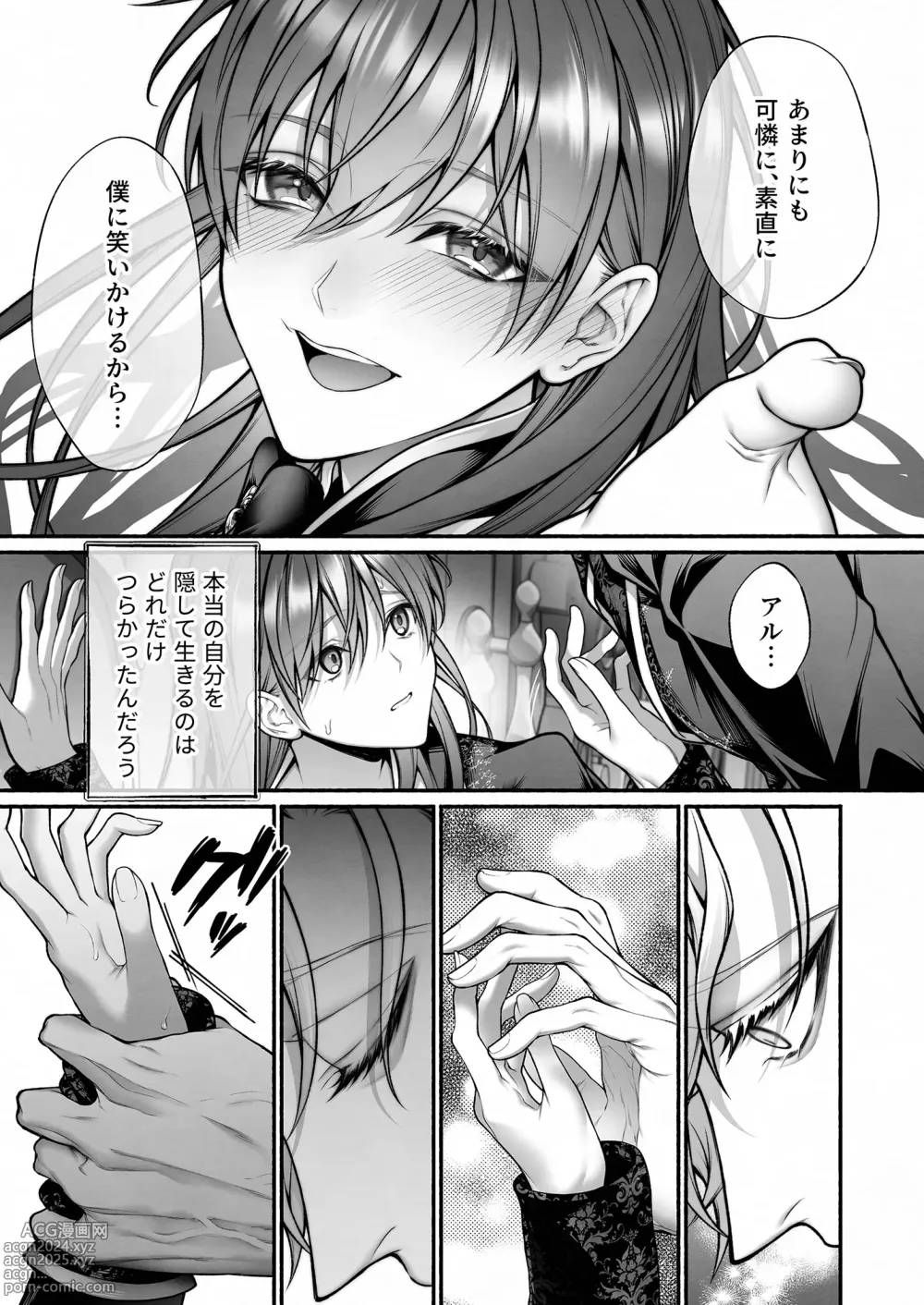 Page 45 of doujinshi When I Made A Metagame Remark, The Prince's Attitude Completely Changed