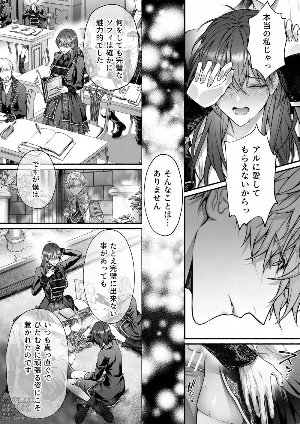 Page 50 of doujinshi When I Made A Metagame Remark, The Prince's Attitude Completely Changed