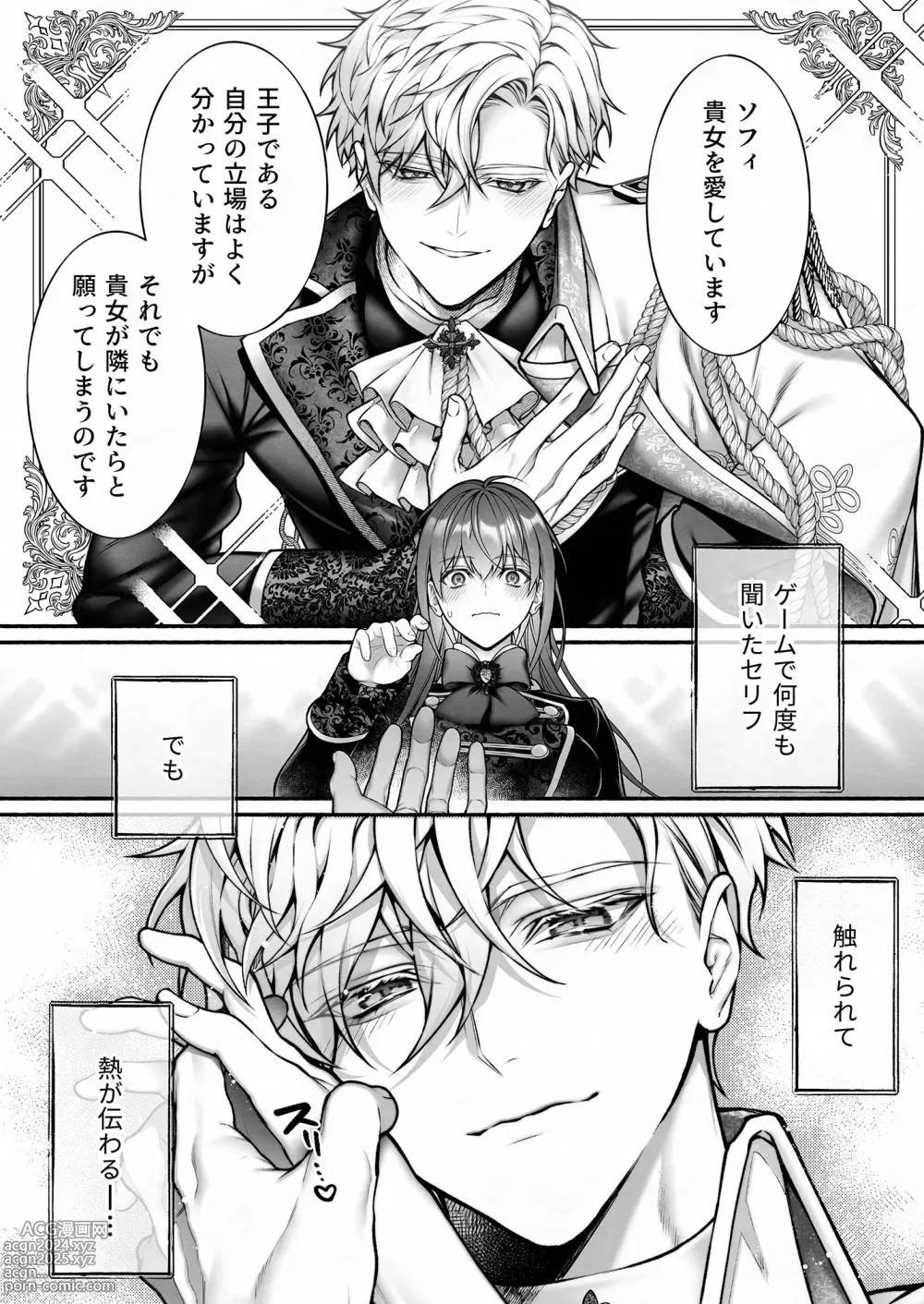 Page 6 of doujinshi When I Made A Metagame Remark, The Prince's Attitude Completely Changed