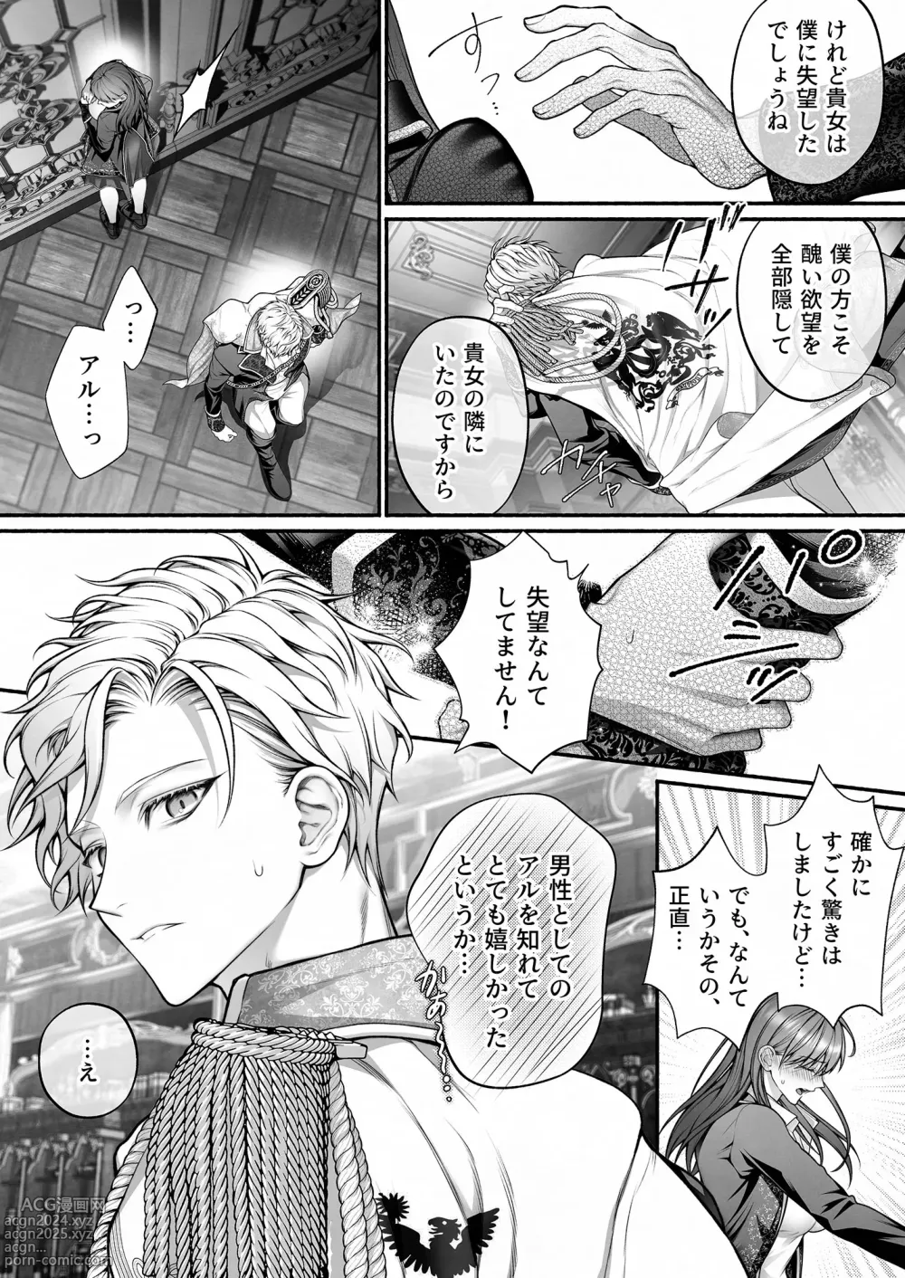 Page 52 of doujinshi When I Made A Metagame Remark, The Prince's Attitude Completely Changed