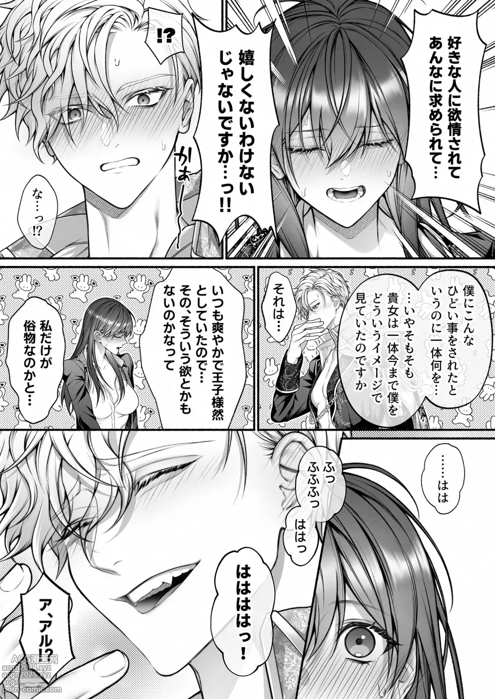 Page 53 of doujinshi When I Made A Metagame Remark, The Prince's Attitude Completely Changed