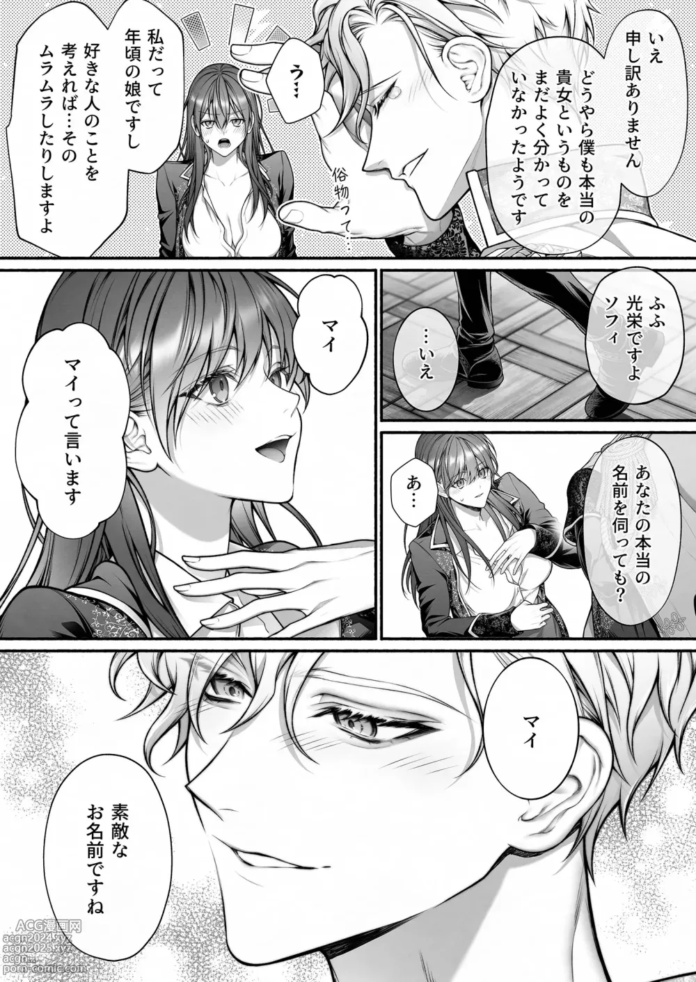 Page 54 of doujinshi When I Made A Metagame Remark, The Prince's Attitude Completely Changed