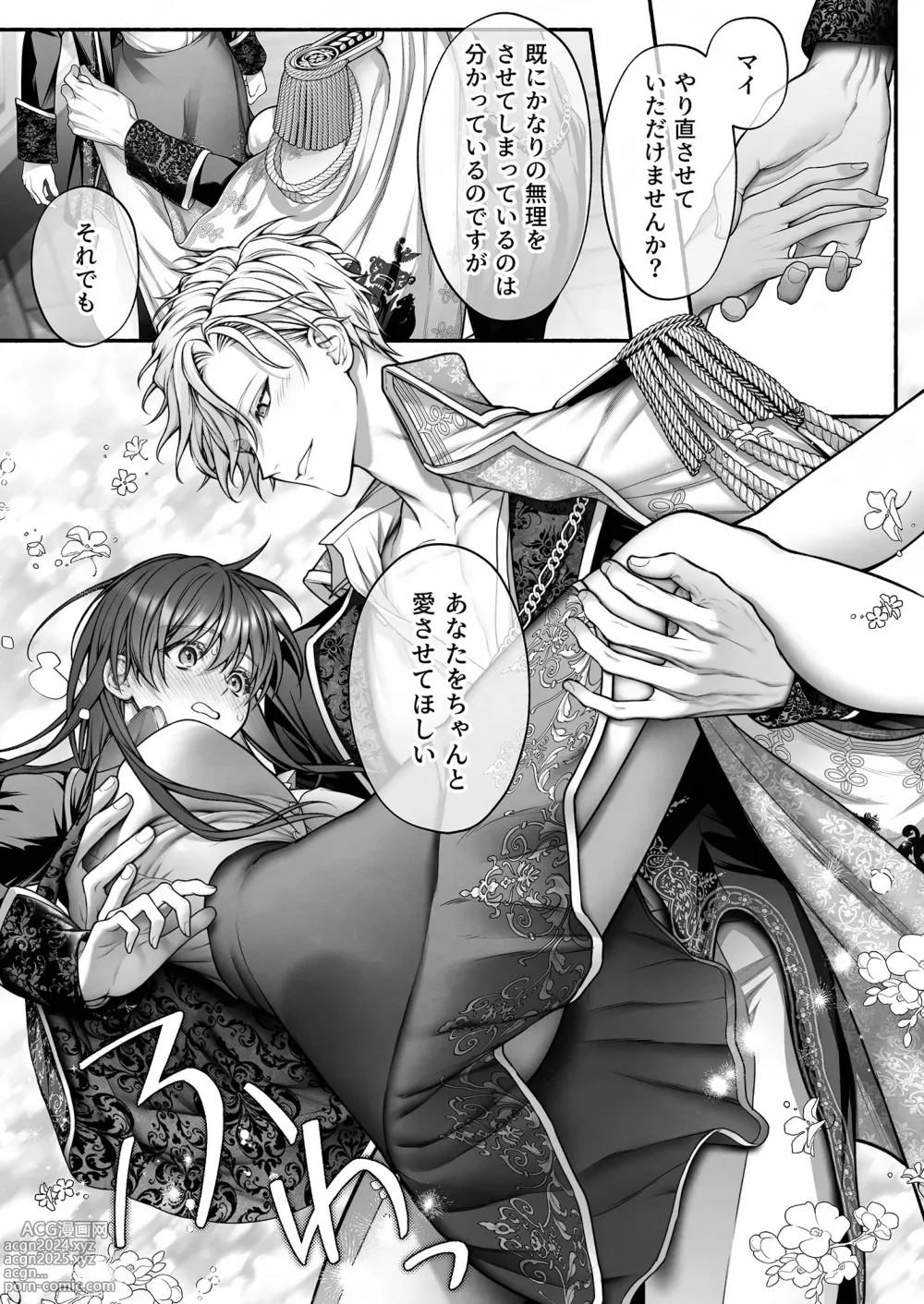 Page 55 of doujinshi When I Made A Metagame Remark, The Prince's Attitude Completely Changed