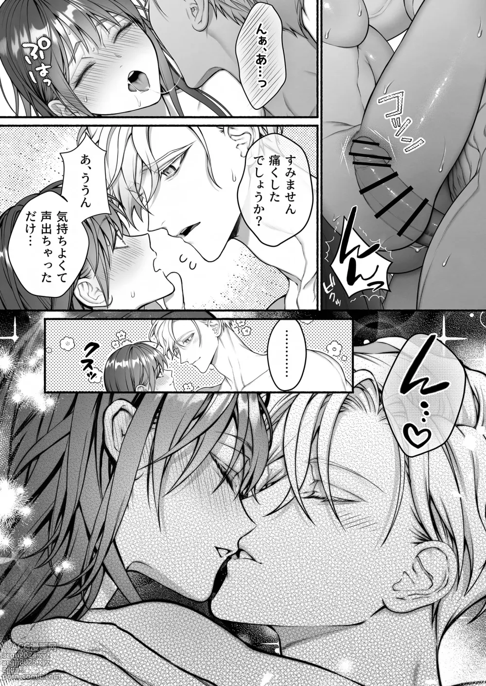 Page 59 of doujinshi When I Made A Metagame Remark, The Prince's Attitude Completely Changed