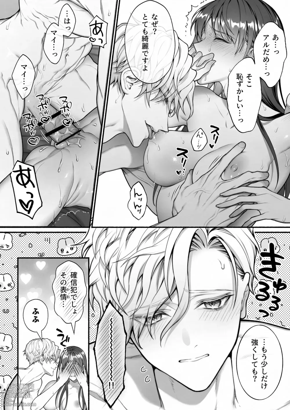 Page 60 of doujinshi When I Made A Metagame Remark, The Prince's Attitude Completely Changed