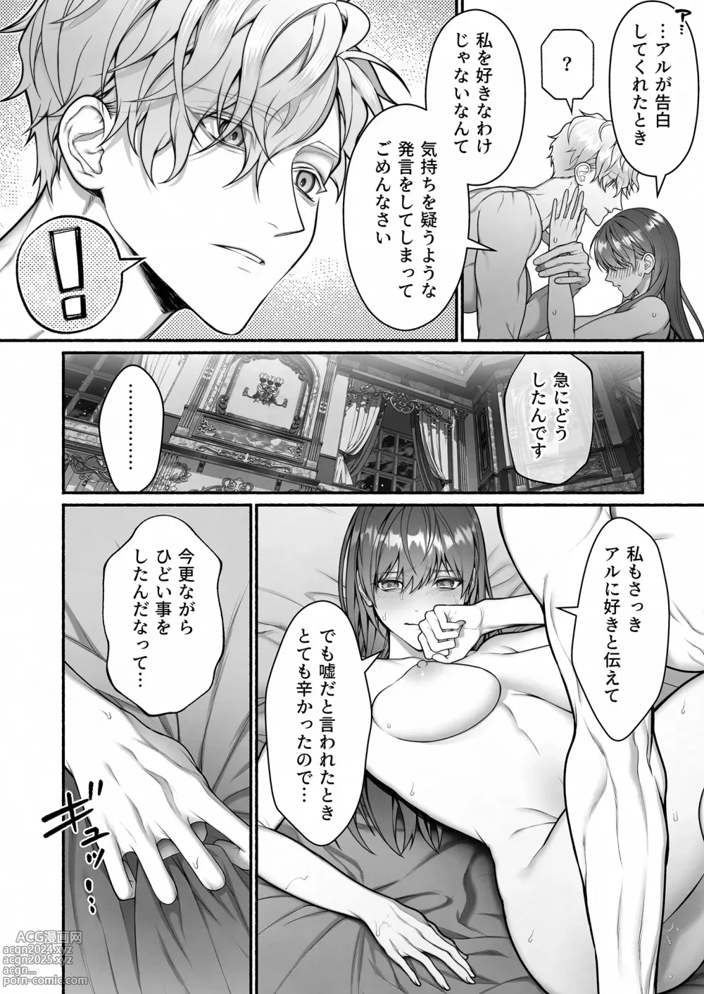 Page 64 of doujinshi When I Made A Metagame Remark, The Prince's Attitude Completely Changed