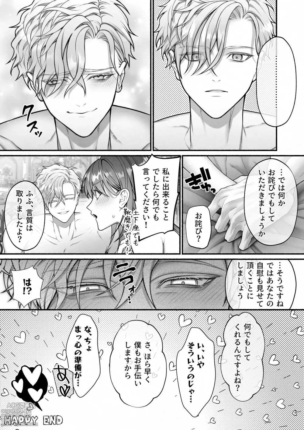 Page 65 of doujinshi When I Made A Metagame Remark, The Prince's Attitude Completely Changed