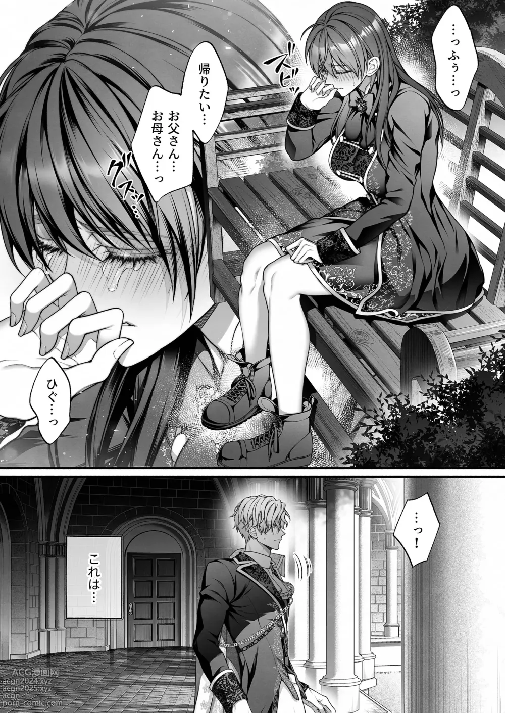 Page 69 of doujinshi When I Made A Metagame Remark, The Prince's Attitude Completely Changed