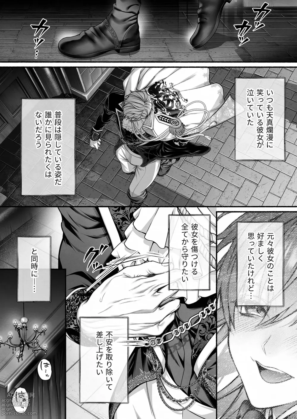 Page 70 of doujinshi When I Made A Metagame Remark, The Prince's Attitude Completely Changed