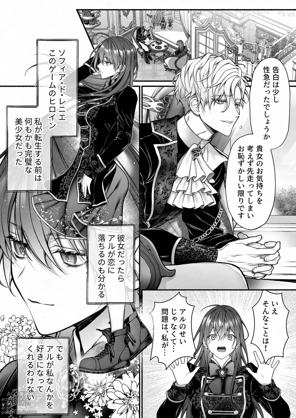 Page 8 of doujinshi When I Made A Metagame Remark, The Prince's Attitude Completely Changed