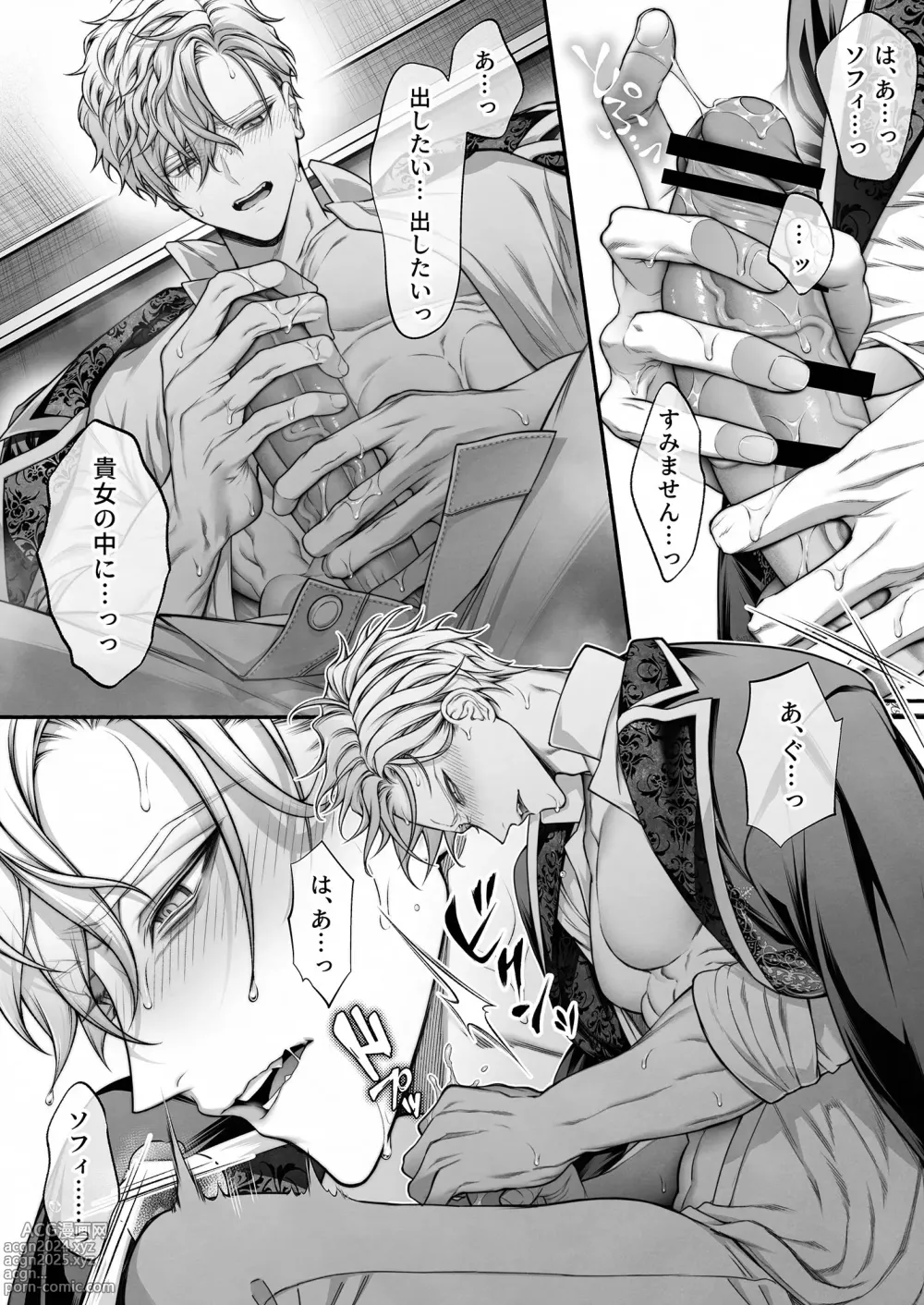 Page 73 of doujinshi When I Made A Metagame Remark, The Prince's Attitude Completely Changed